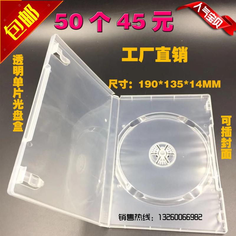 工厂店dvd盒子光盘盒单碟cd盒子透明碟壳 单片装PP盒塑料可插封面