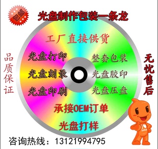 光盘刻录服务 制作定制印刷刻盘视频封面dvdcd  打印丝印一条龙