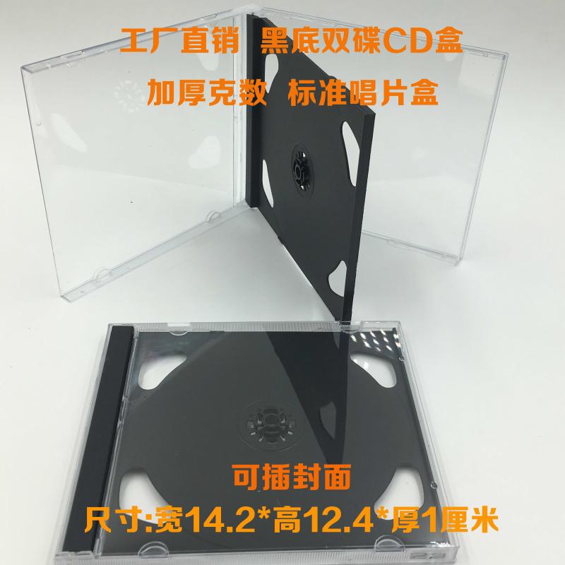 工厂直销高档黑底双碟光盘盒子加厚DVD盒唱片盒双片 CD盒可插封面