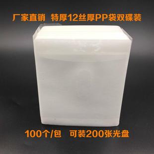 厂家直销PP袋光碟袋子11丝厚光盘袋CD袋DVD袋光盘保护袋双碟100个