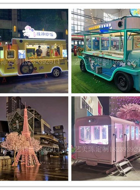 大型景区商场售卖车餐车