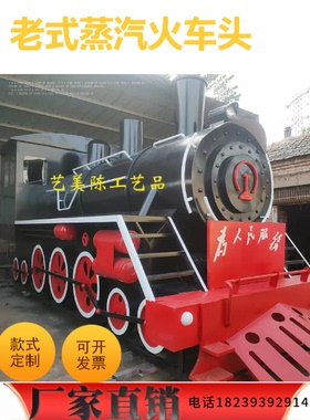铁皮装饰复古火车商场火车摆件