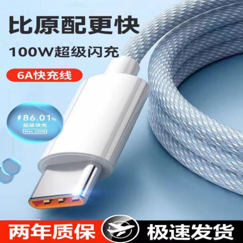 匿名者120W超级快充Type-c数据线