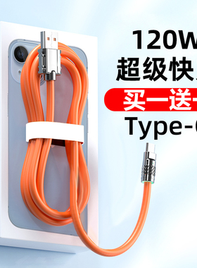 匿名者type-c数据线120w超级快充tpyec充电线6a闪充5a超级快充适用华为小荣耀手机线充电器66w冲电usb加长