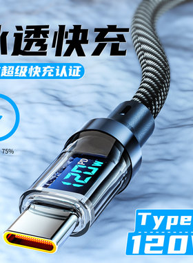 数显超级快充金属编织typec