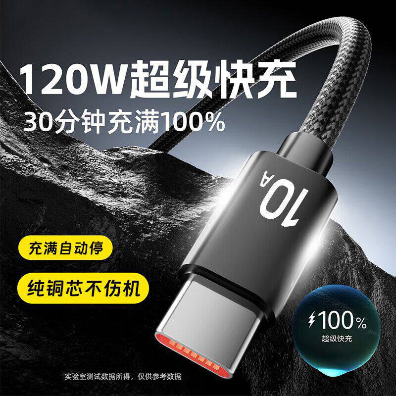 匿名者120W快充type-c数据线tpyec超级快充5a适用华为小荣耀手机线充电线typec闪充66w数据线6a充电器线2米