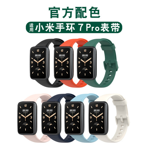 匿名者适用小米手环7pro腕带