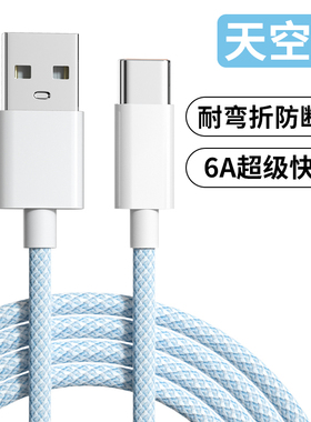匿名者type-c数据线适用于华为oppo荣耀vivo小tpyec6A快充p40mate50冲电手机tapyc充电线器闪充安卓typc