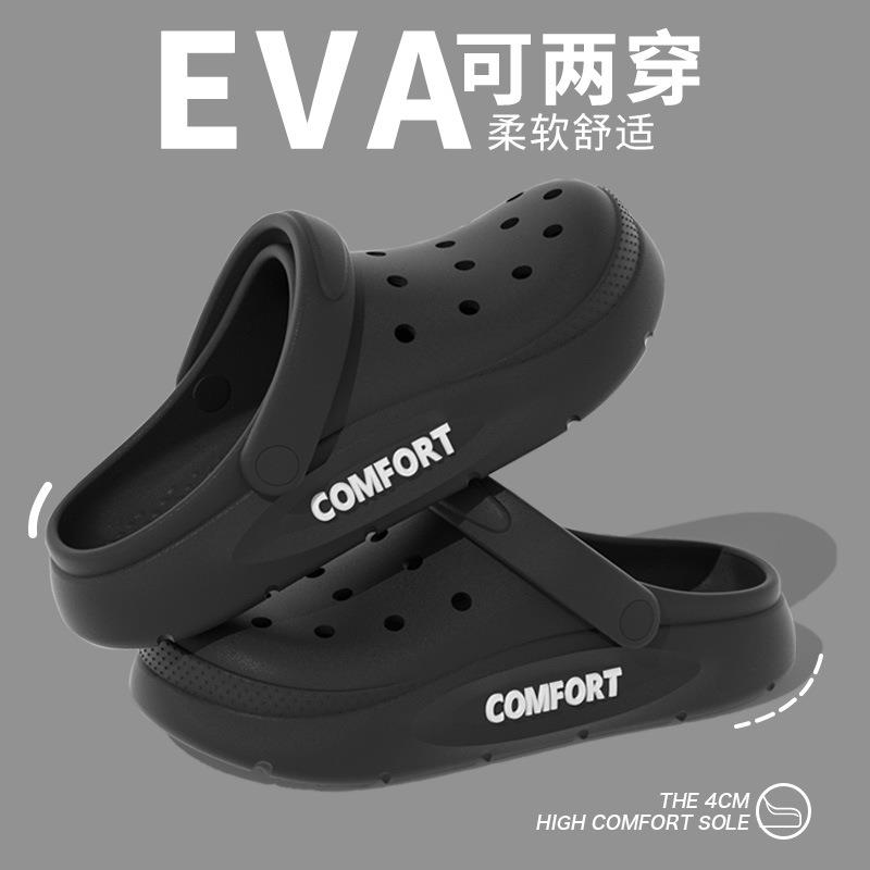 EVA踩屎感洞洞鞋男款夏季外穿防滑防臭两用凉鞋厚底沙滩包头拖鞋