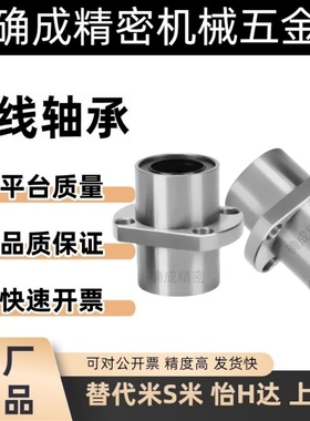 中间切边法兰直线轴承LMHC6/8/10/12/13/16/20/25/30/35/40/50UU