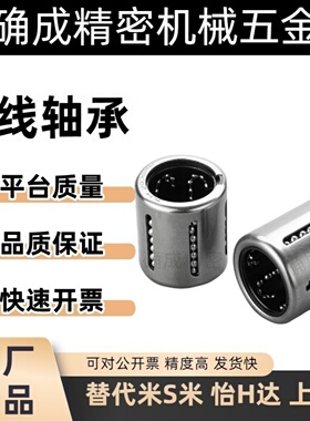 冲压外圈式直线轴承 LMC51-d6/8/10/12/14/16/20/25/30/40/50