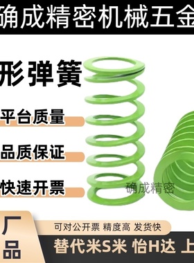 YI合达矩形螺旋弹簧YSWY-D37-L35/40/45/50/55/60/65/70/75/80/90