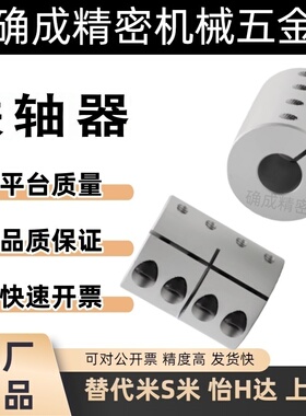 刚性联轴器DEV11-D16/20/25/32-d e5/6/6.35/7/8/9.525/10/11/12