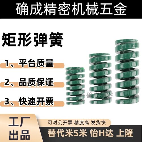 S隆矩形弹簧SRD-D22-L30/35/40/45/50/55/60/65/70/75/80/90/100