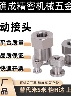 FJRSS5/8/10/14/16-0.8/1.25/1.5-3/4/5/6/8/9/10 不锈钢浮动接头