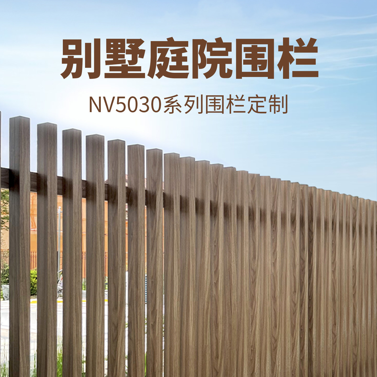别墅铝合金户外栏杆围栏