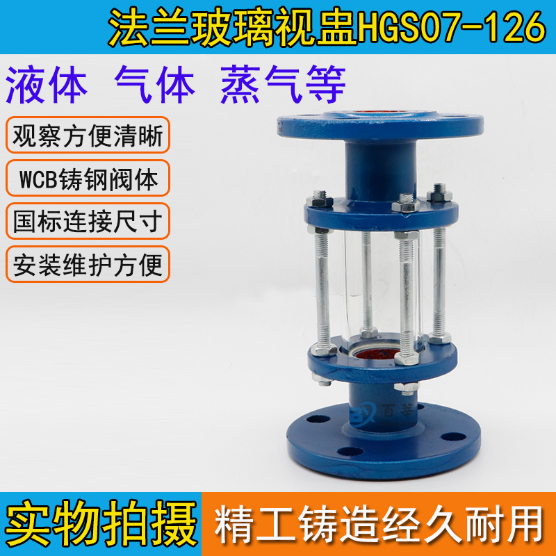铸钢法兰玻璃视盅 管道视窗 直通视镜 直流式窥镜DN15-DN200