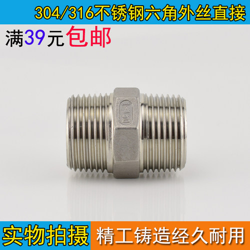 304不锈钢外丝直接316六角对丝