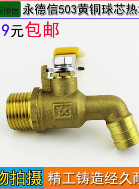 永德信503黄铜热水嘴 热水龙头 铜水嘴DN15 4分 DN20 6分