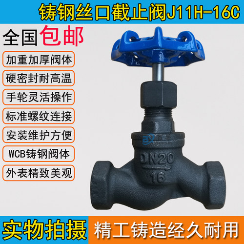 铸钢WCB丝扣截止阀