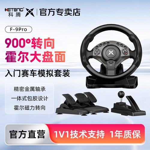 科腾900°转向霍尔大盘面方向盘