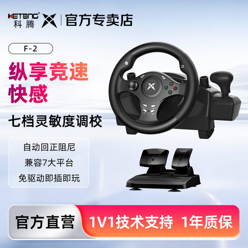 科腾F2游戏方向盘赛车模拟驾驶器