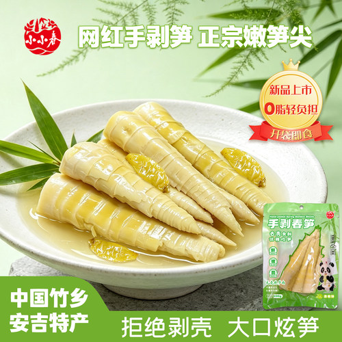 小小春手剥泡椒春竹笋尖开袋即食