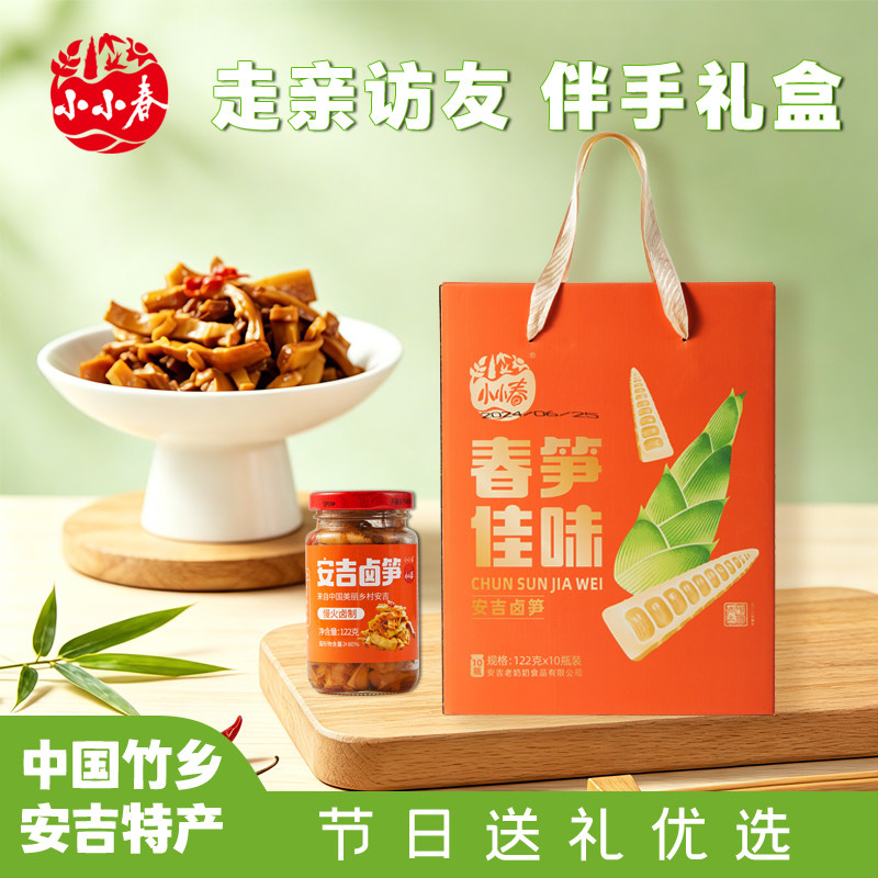 小小春安吉老奶奶食品卤笋大礼盒安吉特产油焖笋伴手礼品手剥笋尖