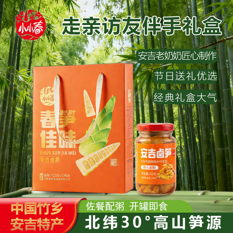 小小春安吉老奶奶食品卤笋大礼盒安吉特产油焖笋伴手礼品手剥笋尖