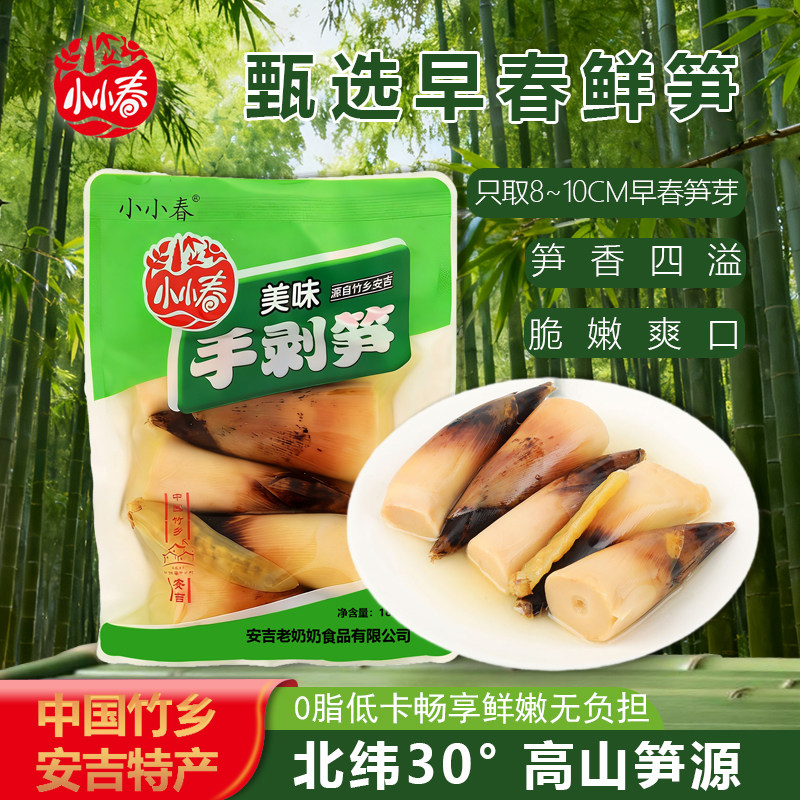 小小春安吉特产即食泡椒味手剥竹笋尖泡椒脆竹春笋尖零食火锅食材