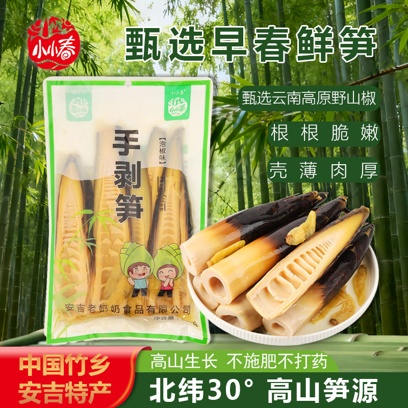 小小春安吉特产即食泡椒味手剥竹笋尖香辣手拨脆笋尖零食火锅食材