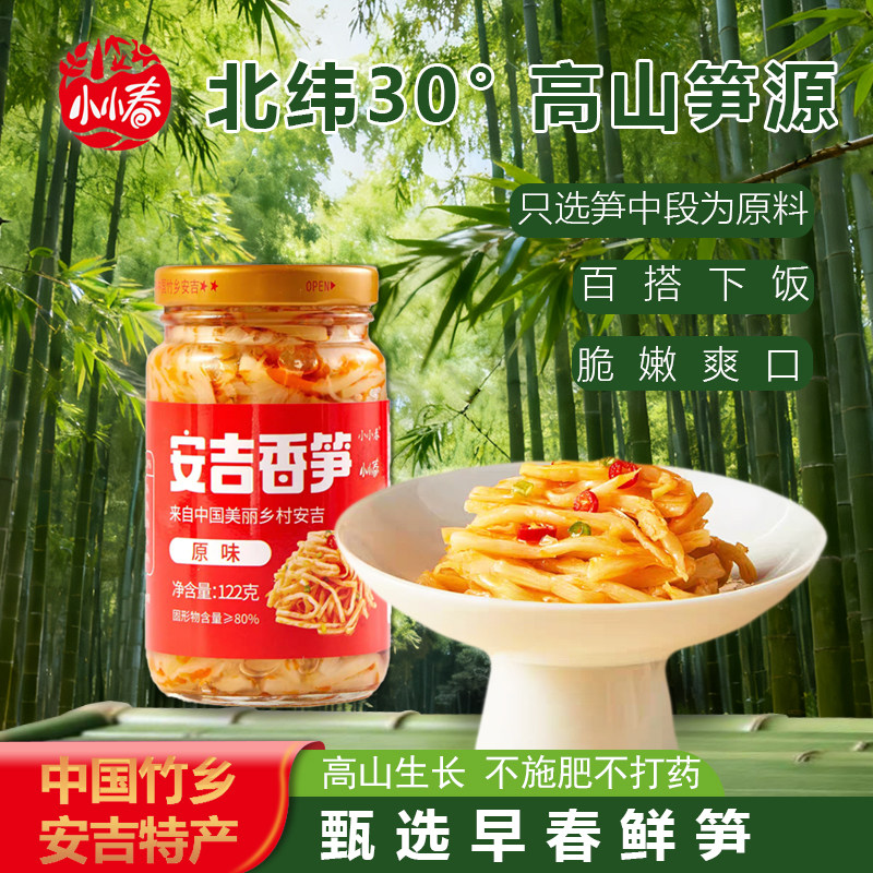小小春安吉特产香笋笋丝鲜嫩春笋脆冬笋竹笋开袋即食下酒咸菜瓶装