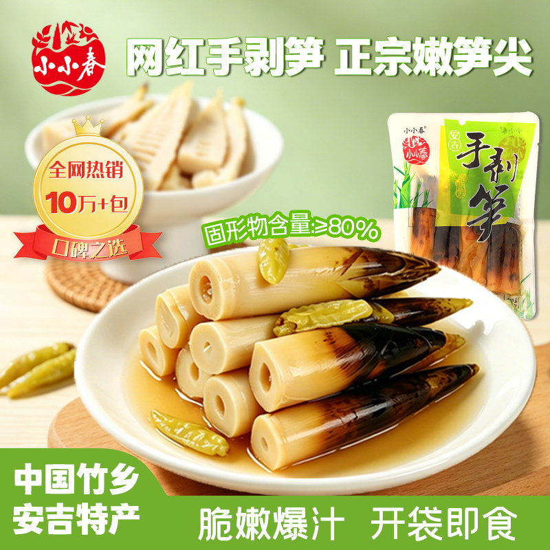 安吉特产小小春手剥笋开袋即食泡椒老汤味新鲜脆嫩竹笋尖吃货零食