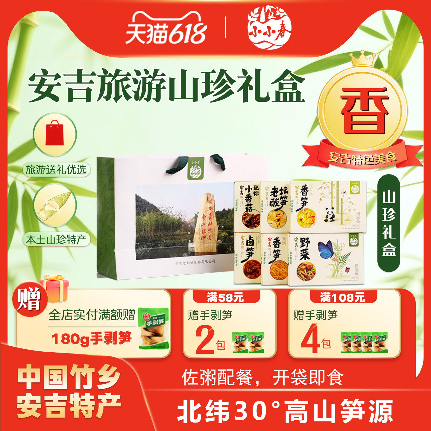 小小春安吉野菜老坛酸笋笋油焖笋卤香笋泡椒笋片休闲盒酸辣笋