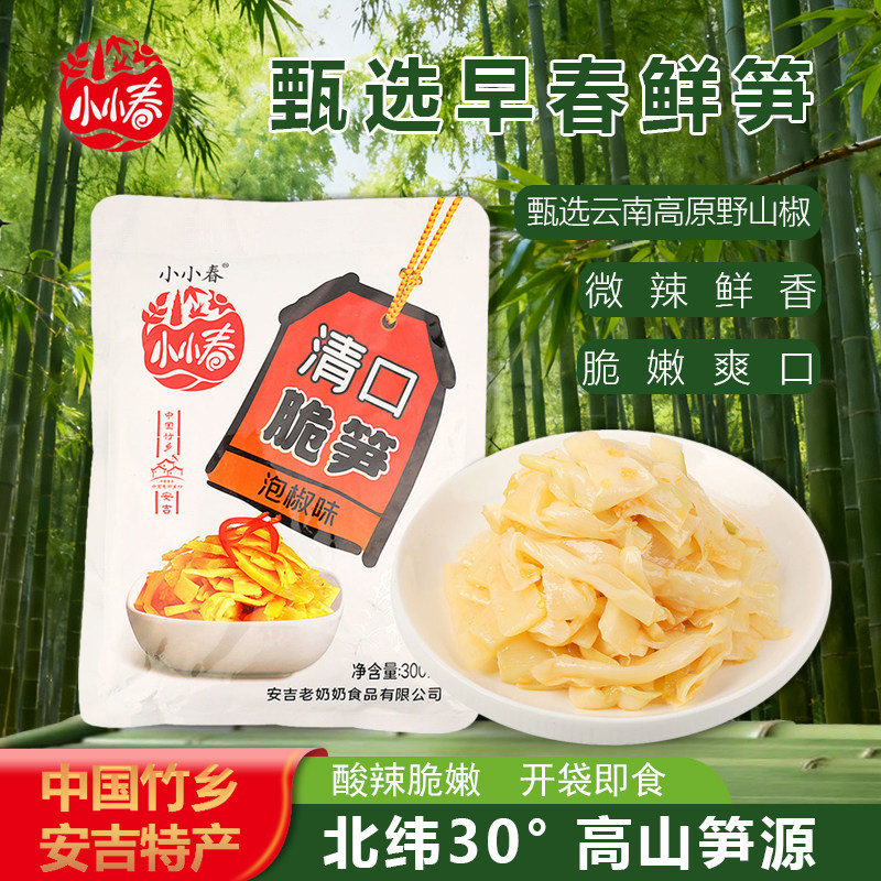小小春安吉特产清口脆笋尖早春泡椒竹笋尖开袋即食咸菜榨菜素零食