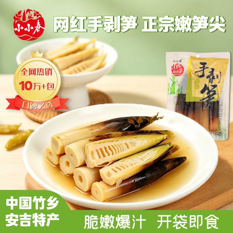 小小春安吉特产即食老汤泡椒味手剥笋尖脆笋嫩竹笋泡椒冬笋尖零食