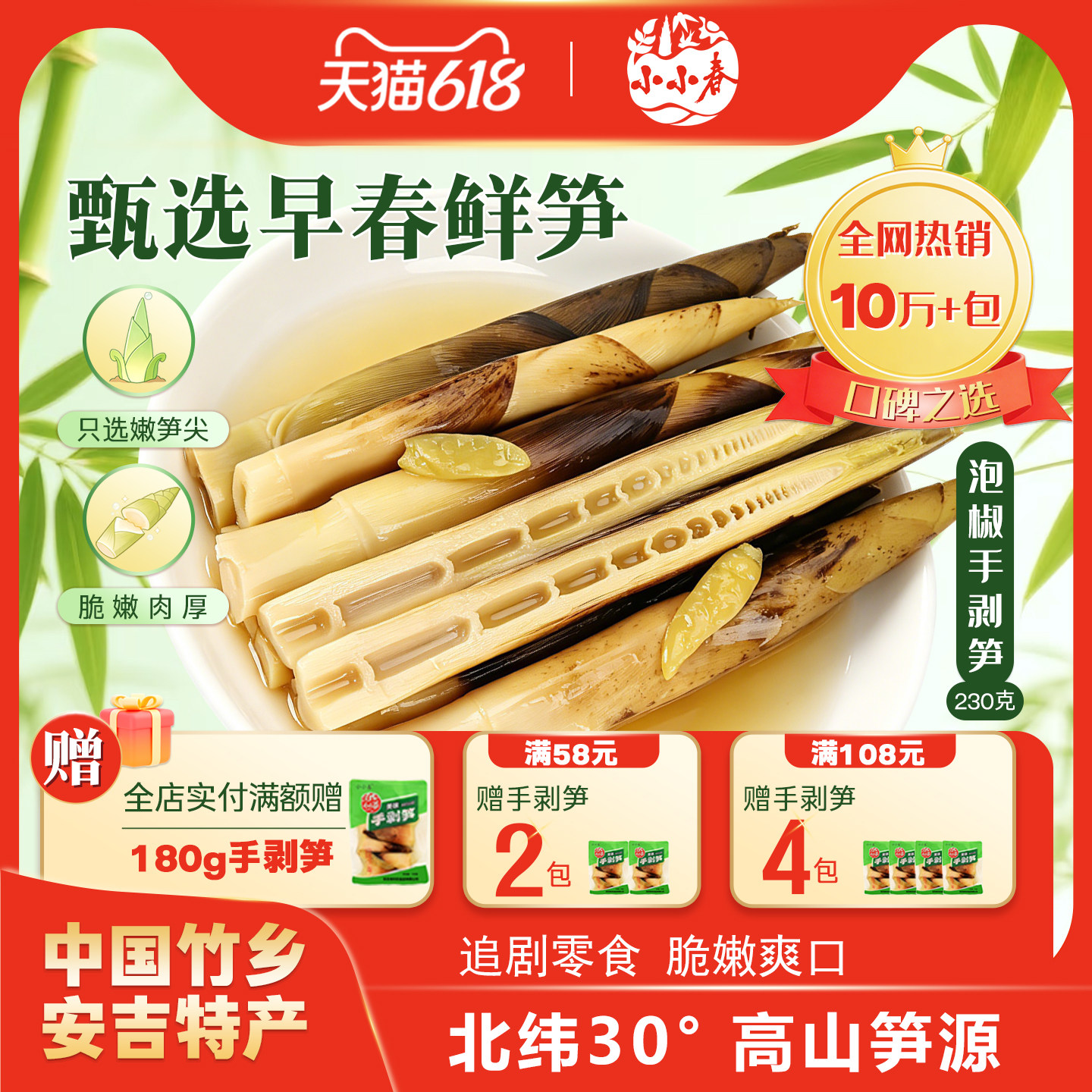 小小春安吉特产即食老汤泡椒味手剥笋尖脆笋嫩竹笋泡椒冬笋尖零食