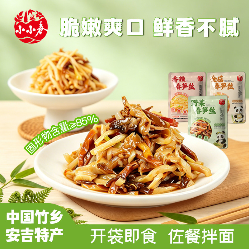 小小春笋丝香辣金菇野菜新鲜嫩脆竹笋开袋即食下饭咸榨菜配粥佐餐