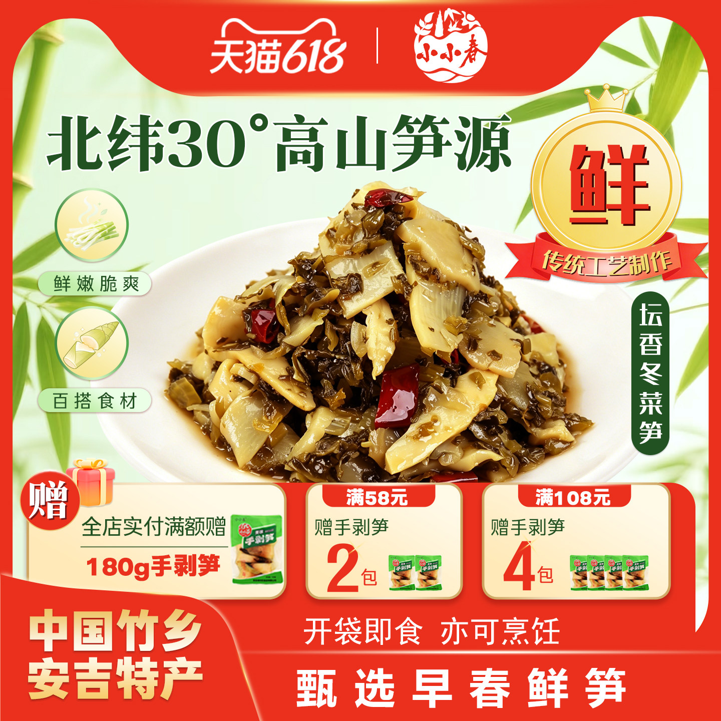 小小春安吉特产老坛酸菜坛香冬菜竹笋下饭菜雪菜雷笋干脆笋尖咸菜