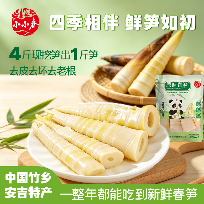 小小春原味春笋新鲜脆嫩当季现挖毛竹笋煲汤炒菜火锅食材安吉特产