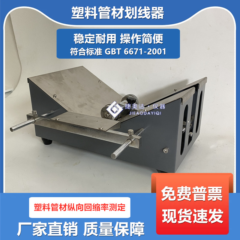 MTSH-7型塑料管材划线器大直径划线器管材划线器纵向回缩率划线器