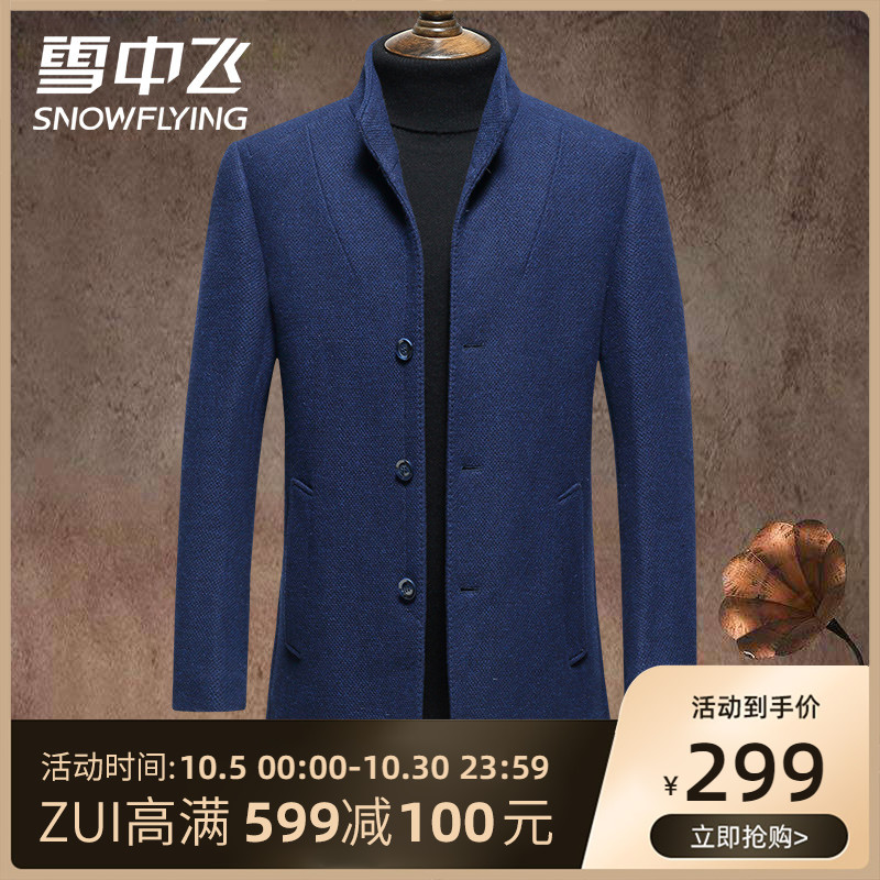 雪中飞毛呢大衣中长款2020年秋冬新款中年立领羊毛呢子外套上衣