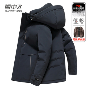 雪中飞羽绒服男短款可脱卸内胆保暖商务休闲中年爸爸加厚外套冬季
