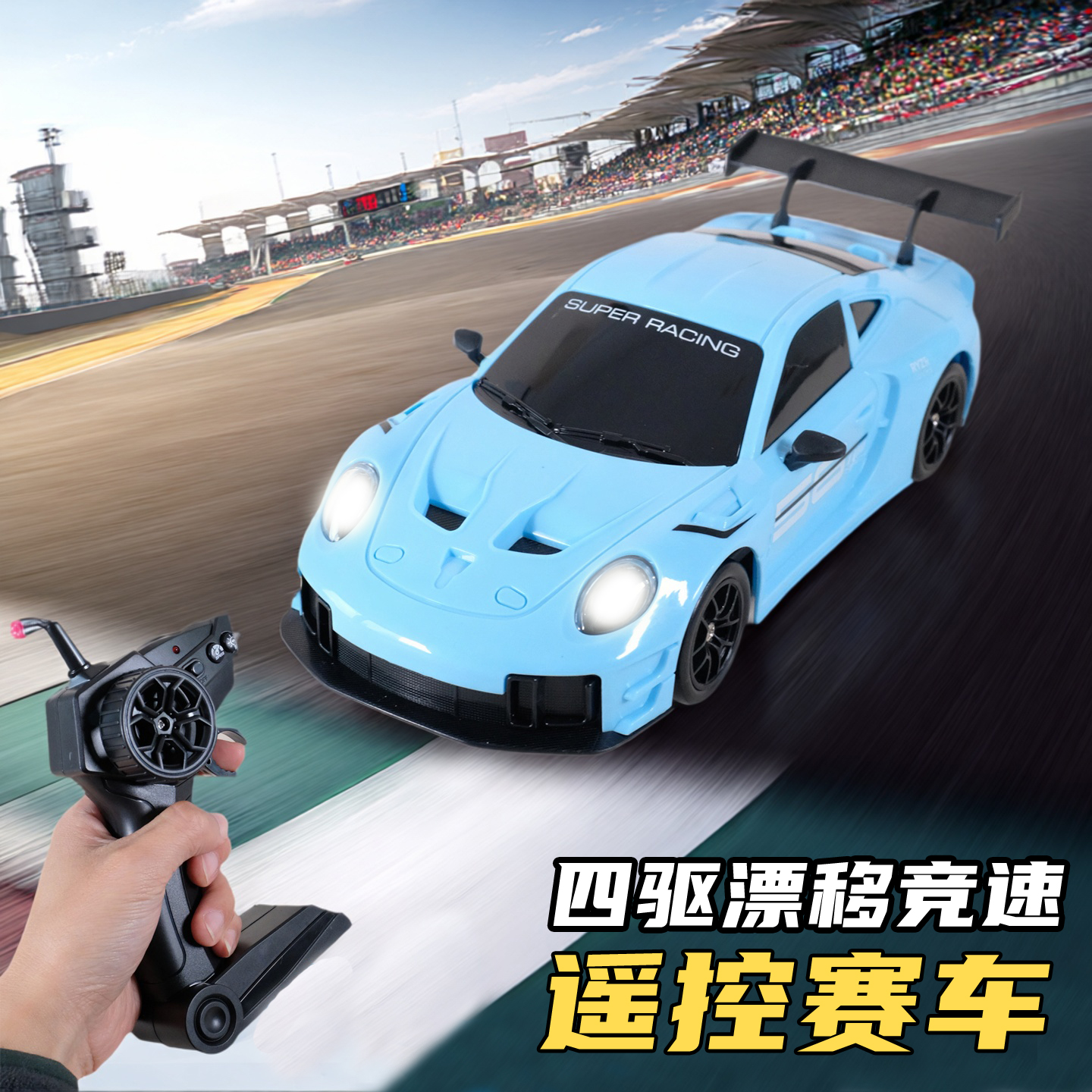 RC四驱高速漂移遥控赛车男孩玩具