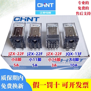 正泰中间继电器220V交流dc24v直流小型电磁继电器底座8脚14脚DC12