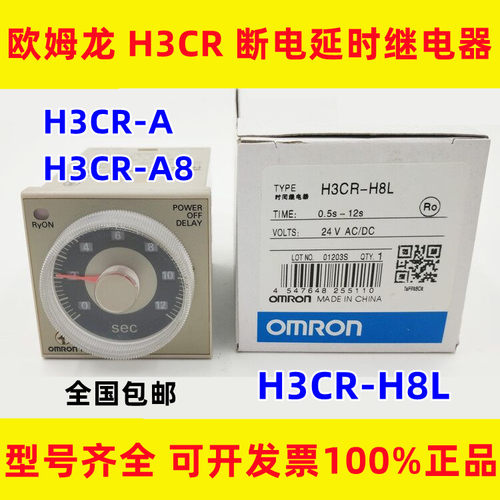 欧姆龙时间继电器断电延时DC24