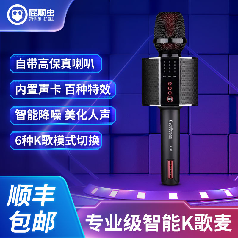 屁颠虫g50pro智能音响家庭ktv