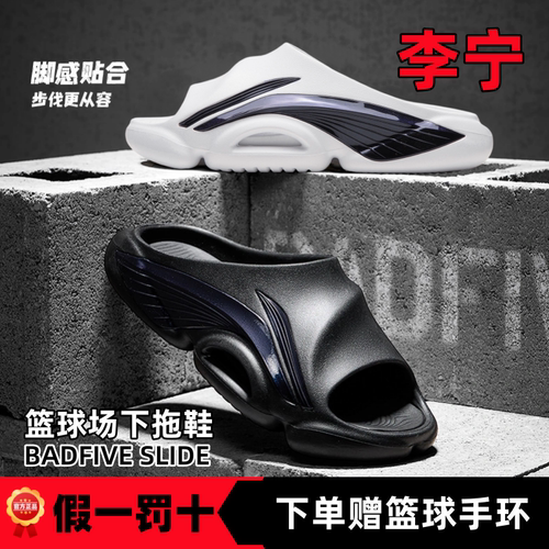 李宁反伍篮球场下拖鞋