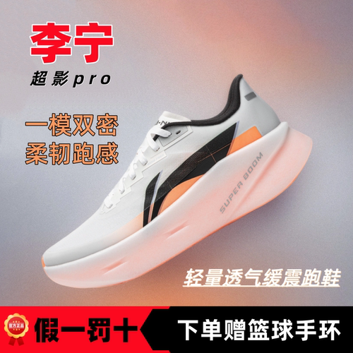 李宁超影PRO男轻量透气缓震跑鞋