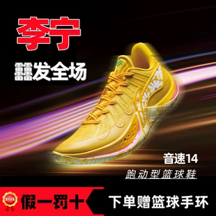 李宁音速14男子篮球鞋稳定支撑耐磨防滑专业比赛运动鞋ABAW015
